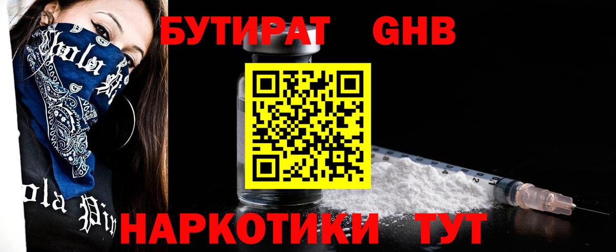 Бутират бутик  Вход с VPN  Старая Купавна 