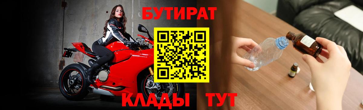 Бутират BDO 33% Старая Купавна