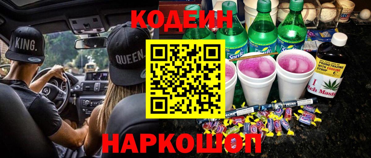 Кодеиновый сироп Lean напиток Lean (лин) Старая Купавна